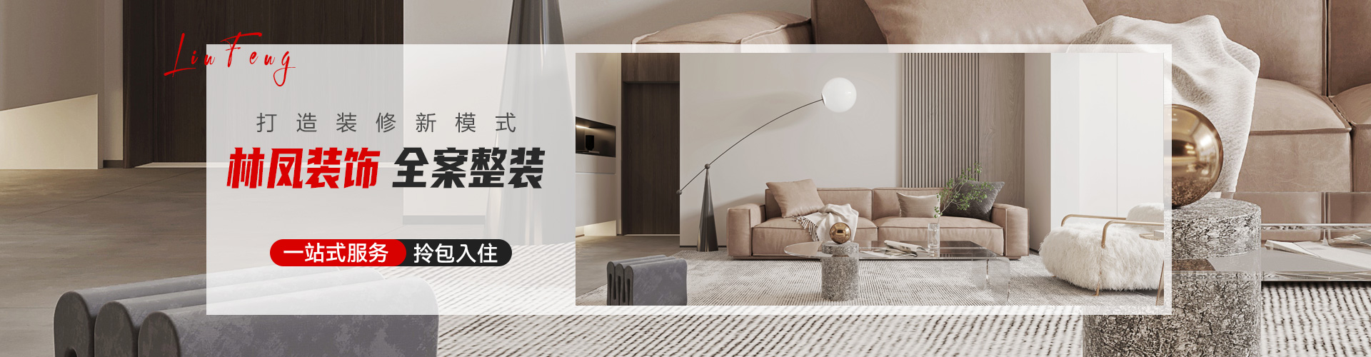 全案整裝 快速報(bào)價(jià)